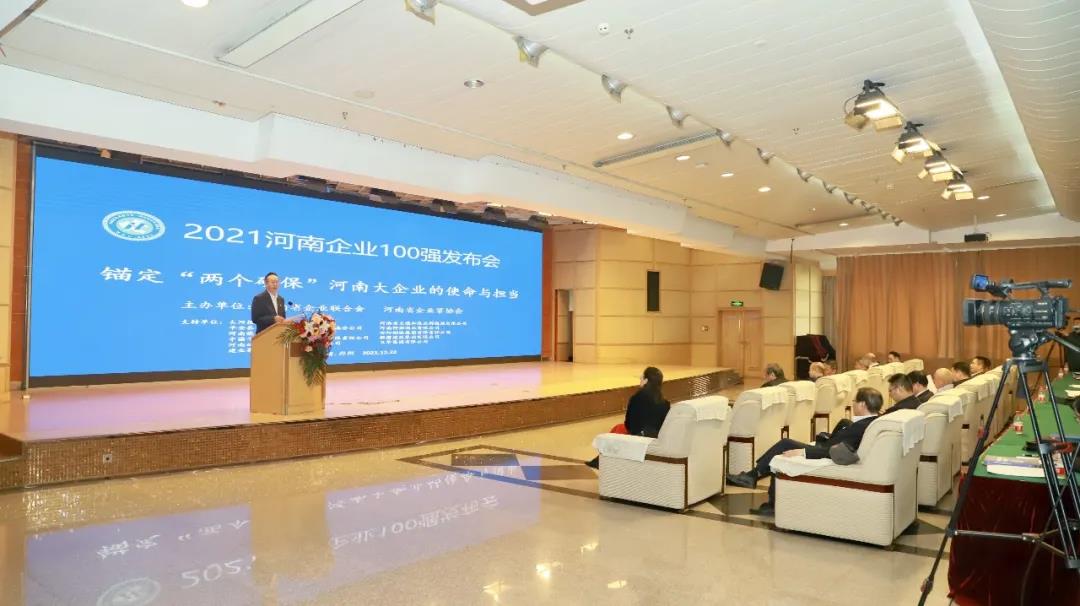 11年蟬聯(lián)！榮膺河南企業(yè)100強(qiáng)！